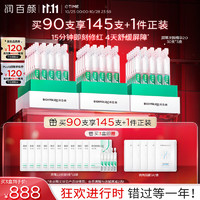 BIOHYALUX 潤(rùn)百顏 玻尿酸屏障調(diào)理次拋精華液1.5ml*30支（贈(zèng)面膜28g*5片+次拋精華液1.5ml*55支）