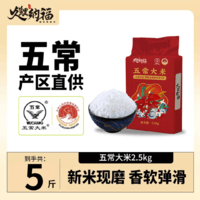 久鯉納福營養(yǎng)大米5斤真空包裝稻花香2號優(yōu)質(zhì)新鮮米現(xiàn)磨發(fā)貨新米