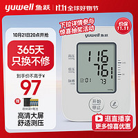 yuwell 魚躍 電子血壓計血壓儀家用血壓測量儀醫(yī)用高精準經(jīng)典大屏性價比YE660A