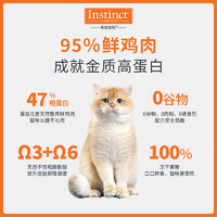 Instinct 百利 高蛋白系列 雞肉全階段貓咪干糧