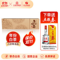 五糧春 45%單瓶500ML+川紅白茶禮盒裝