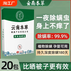 云南本草除螨包床上用防螨蟲包祛螨蟲藥包衣柜枕頭床墊貼蝻劑草本