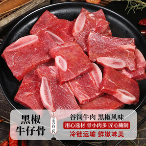 恒都黑椒牛仔骨 牛肉生鮮 國產(chǎn)冷凍調(diào)理食材jz 黑椒牛仔骨250g*4