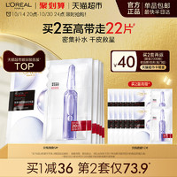 L'OREAL PARIS 歐萊雅安瓶面膜玻尿酸提亮膚色補水保濕淡化細紋精華女官方正品