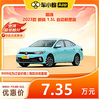 一汽-大眾 大眾 朗逸 2023款 新銳 1.5L 自動新愿版 車小蜂汽車新車