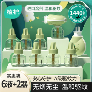 植護插電熱蚊香液無味補充裝驅(qū)蚊蟲專研加熱器水室內(nèi)用旗艦店正品