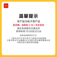 McDonald's 麥當(dāng)勞 大堡口福三件套 單次券 電子兌換券