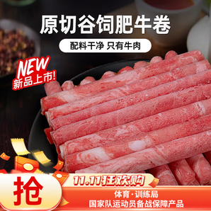 優(yōu)形（ishape）牛肉卷谷飼原切肥牛卷澳洲進(jìn)口涮鍋燒烤生鮮火鍋食材冷凍1kg 原切谷飼肥牛肉卷1000g*2袋