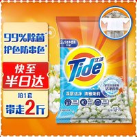 Tide 汰漬 清雅茉莉洗衣粉2斤