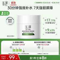 Dr.Yu 玉澤 皮膚屏障修護保濕霜 50g