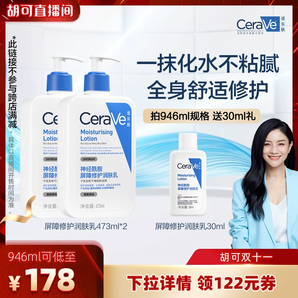 【胡可推薦】CeraVe適樂膚C乳長效保濕修護(hù)乳O