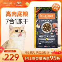 Instinct 百利 天然百利凍干貓糧原食生鮮雞肉配方全貓糧5磅