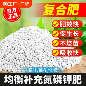 復(fù)合肥蔬菜農(nóng)用種菜化肥料家用養(yǎng)花肥三元肥果樹專用氮磷鉀通用型