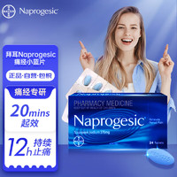 BAYER 拜耳 萘普生Naprogesic 痛經(jīng)小藍片 24粒