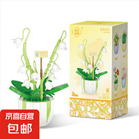 花間日記永生花 2083 優(yōu)雅鈴蘭花 積木玩具