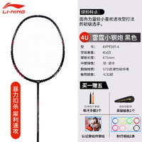 LI-NING 李寧 羽毛球拍 雷霆小鋼炮