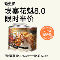 喵小雅 花魁8.0 200g