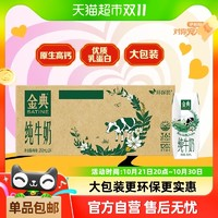 SATINE 金典 超市定制伊利金典純牛奶250ml*24盒整箱高端學(xué)生早餐