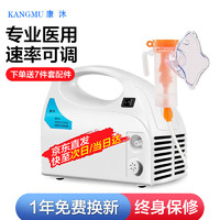 KANGMU 康沐 霧化器醫(yī)用兒童霧化機(jī)家用霧化器成人601A 性價(jià)比優(yōu)選