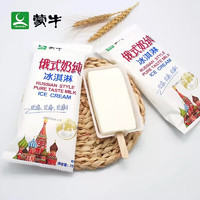 MENGNIU 蒙牛 俄式奶純雪糕 75g×30支 冰淇淋生牛乳牛奶口味雪糕