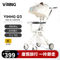 Vinng Q3輕便嬰兒推車，僅59元！