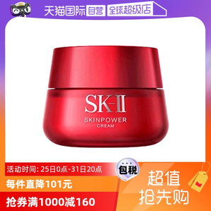 【自營(yíng)】SK-II大紅瓶修護(hù)面霜80g補(bǔ)水緊致透亮精華霜嘭彈細(xì)滑正品