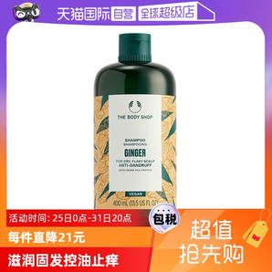 【自營(yíng)】Thebodyshop美體小鋪去屑控油止癢生姜洗發(fā)水洗發(fā)露400ml