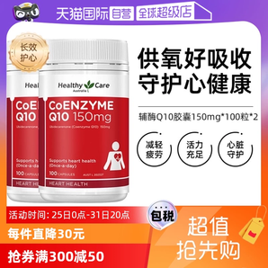 【自營】澳洲Healthy Care進口輔酶Q10膠囊100粒*2中老年心臟健康