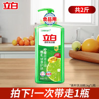 Liby 立白 青檸洗潔精除菌去油食品用廚房洗滌劑洗碗液去除果蔬農殘正品