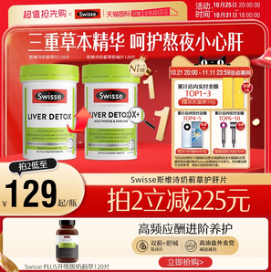 【自營】Swisse奶薊草片水飛薊片熬夜肝臟水飛薊素姜黃素保健品