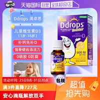 【自營(yíng)】Ddrops滴卓思VD3滴劑兒童維生素d3一歲以上600IU促鈣吸收