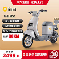 SUNRA 新日 新國標(biāo)電動(dòng)車星空48V24Ah鋰電池電瓶車代步助力自行車煙雨灰