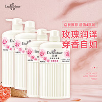 Enchanteur 艾詩(shī) 浪漫沐浴露 330g*4