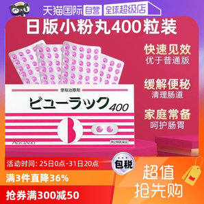 【自營】日本進(jìn)口皇漢堂小粉丸便秘丸排宿便小粉丸通便潤腸400粒