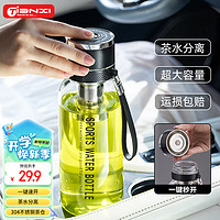 TiaNXI 天喜 玻璃杯一鍵開蓋大容量水杯男辦公室泡茶杯車載茶水分離杯子 730ML+杯套