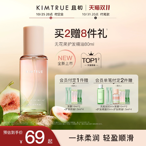 【新品升級】KIMTRUE且初護發(fā)精油防毛躁柔順頭發(fā)無花果KT護發(fā)油