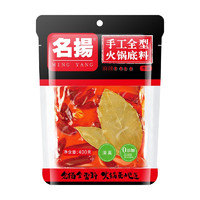 名揚(yáng) 名揚(yáng)名揚(yáng)火鍋底料牛油麻辣400G 手工全型