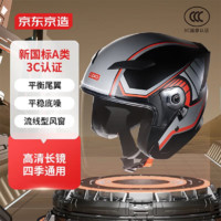 某東京造 摩托車頭盔冬季 3C認(rèn)證 新國標(biāo)A類 摩托車電動(dòng)車頭盔均碼黑紅
