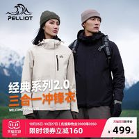 PELLIOT 伯希和 山野 女子三合一沖鋒衣 12340106