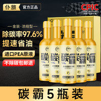 仆旅 碳霸全套養(yǎng)護(hù) 120ml*5瓶