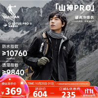 QIAODAN 喬丹 山神PRO 男款沖鋒衣