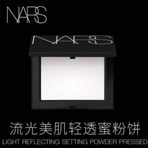 NARS 納斯 流光美肌輕透蜜粉餅 10g