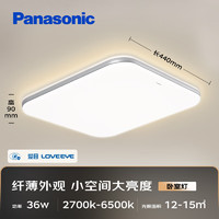 Panasonic 松下 吸頂燈LED全光譜米家臥室吸頂燈智能控制燈具 方形36瓦HHXS4074L