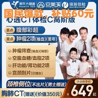 安美溪 官方店 健康心選CT體檢C套餐 高階1人（最全面?。?></div>
								<div   id=