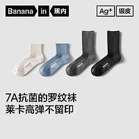 Bananain 蕉內(nèi) 311S襪子男女士柔軟棉感抗菌防臭中長(zhǎng)筒襪子不易勒腳秋冬季4雙裝 [男長(zhǎng)筒4雙]黑