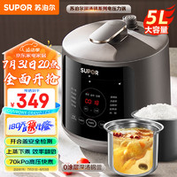 SUPOR 蘇泊爾 電壓力鍋 5L大容量 電高壓鍋 家用多功能 304精鋼內(nèi)膽 一鍋雙膽 0涂層深湯鋼釜SY-50YC5010