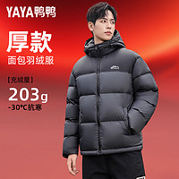 YAYA 鴨鴨羽絨服 清倉特價(jià)！203g高充絨男士短款極寒羽絨服 90絨 多色可選！