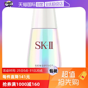 【自營】SK-II小燈泡面部精華液50ml煙酰胺美白淡斑提亮去黃sk2