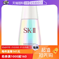 【自營】SK-II小燈泡面部精華液50ml煙酰胺美白淡斑提亮去黃sk2