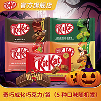 徐福記 奇巧KitKat威化巧克力/袋(5味隨機(jī)發(fā))